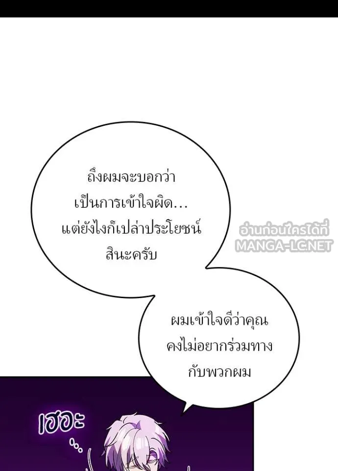 Hidden Class Gravity User ตอนที่ 59 15
