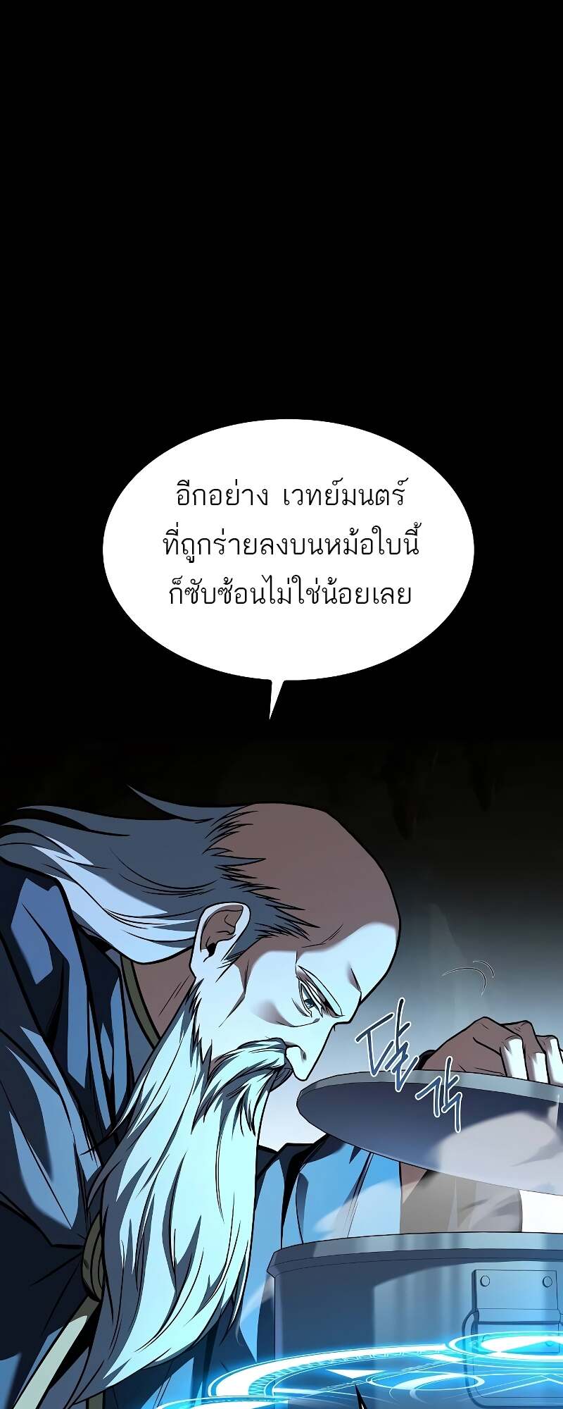 A Wizard’s Restaurant ตอนที่ 59 หน้า 19