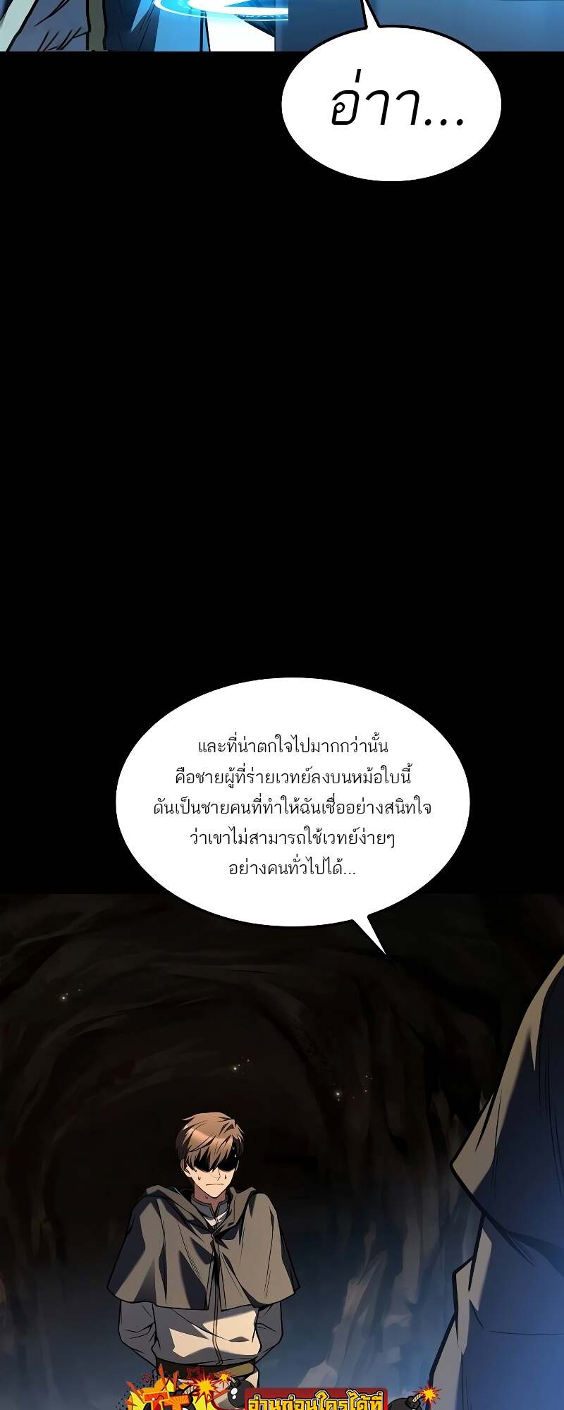 A Wizard’s Restaurant ตอนที่ 59 หน้า 20