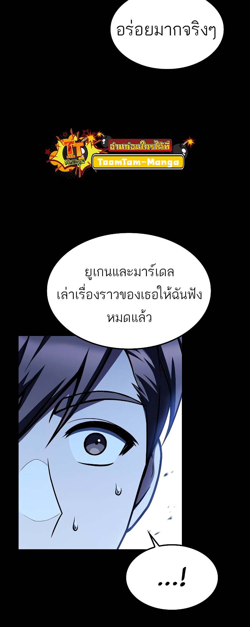 A Wizard’s Restaurant ตอนที่ 59 หน้า 23