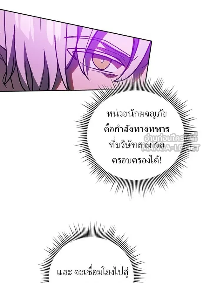 Hidden Class Gravity User ตอนที่ 59 25