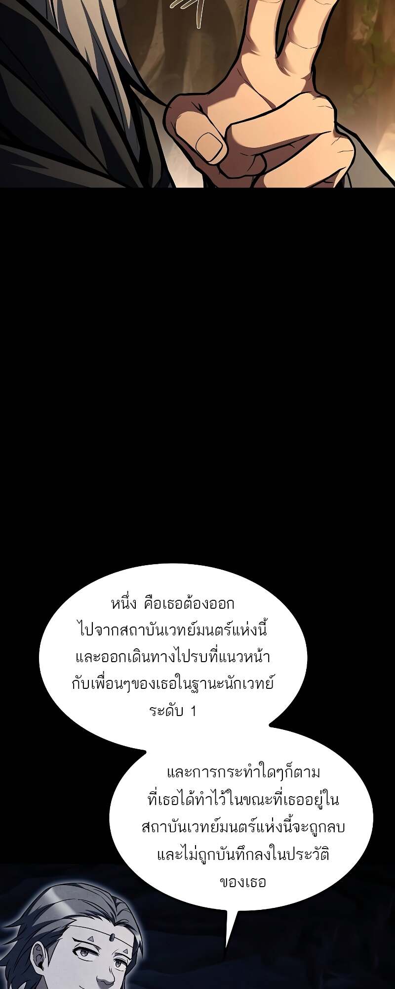 A Wizard’s Restaurant ตอนที่ 59 หน้า 27