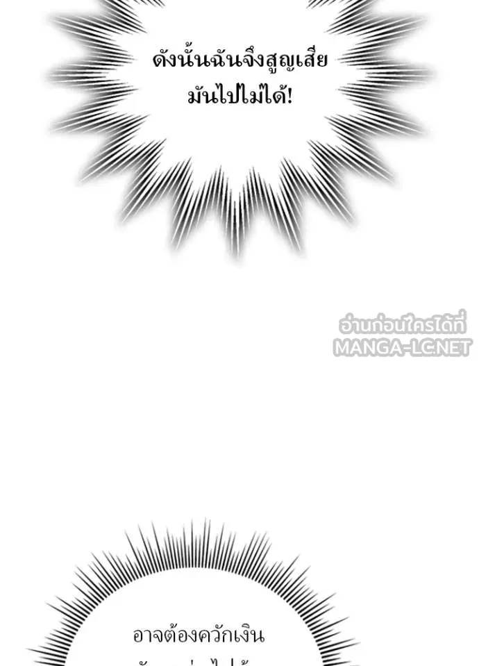 Hidden Class Gravity User ตอนที่ 59 28