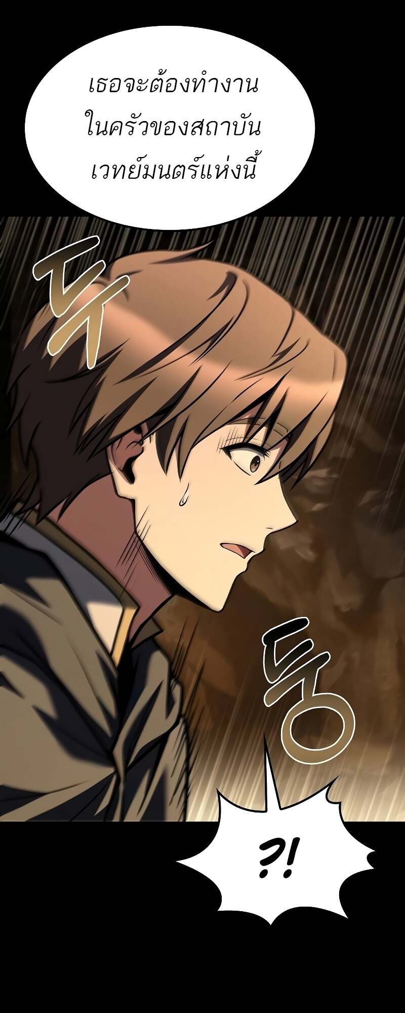 A Wizard’s Restaurant ตอนที่ 59 หน้า 29