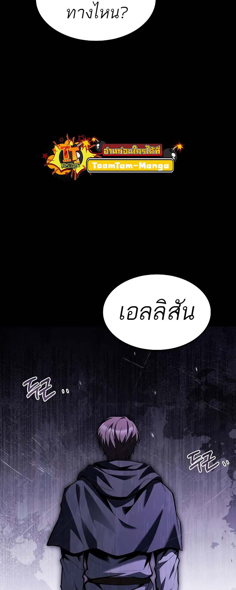A Wizard’s Restaurant ตอนที่ 59 หน้า 31