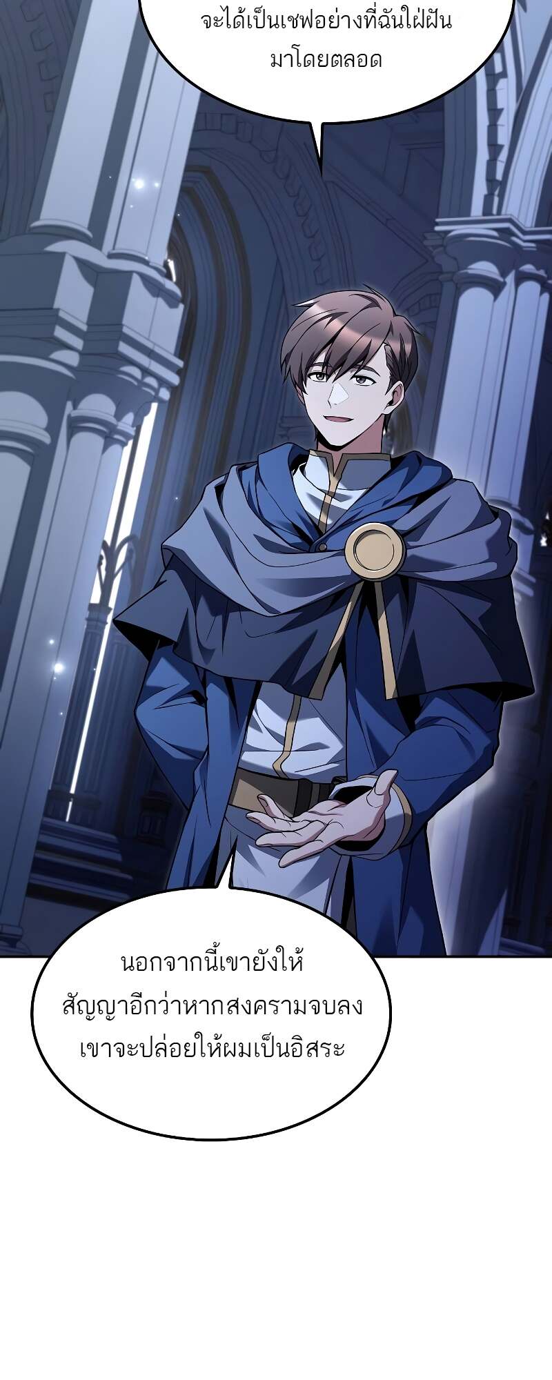 A Wizard’s Restaurant ตอนที่ 59 หน้า 34