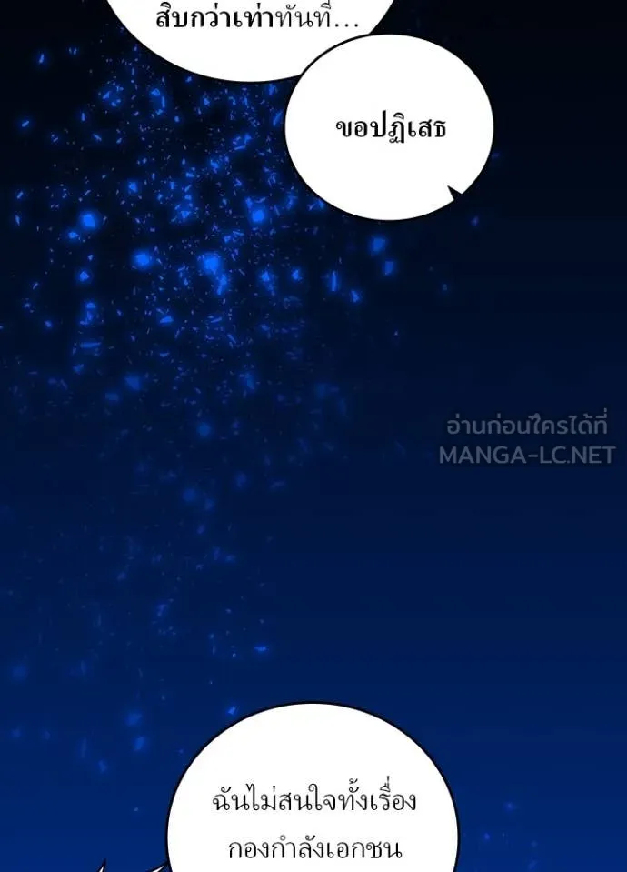 Hidden Class Gravity User ตอนที่ 59 35