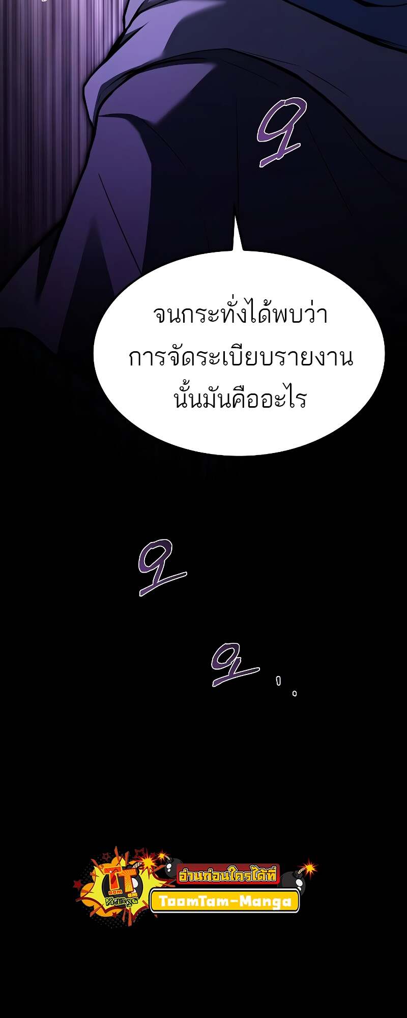 A Wizard’s Restaurant ตอนที่ 59 หน้า 38