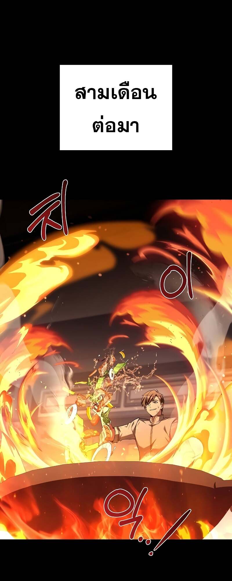 A Wizard’s Restaurant ตอนที่ 59 หน้า 39