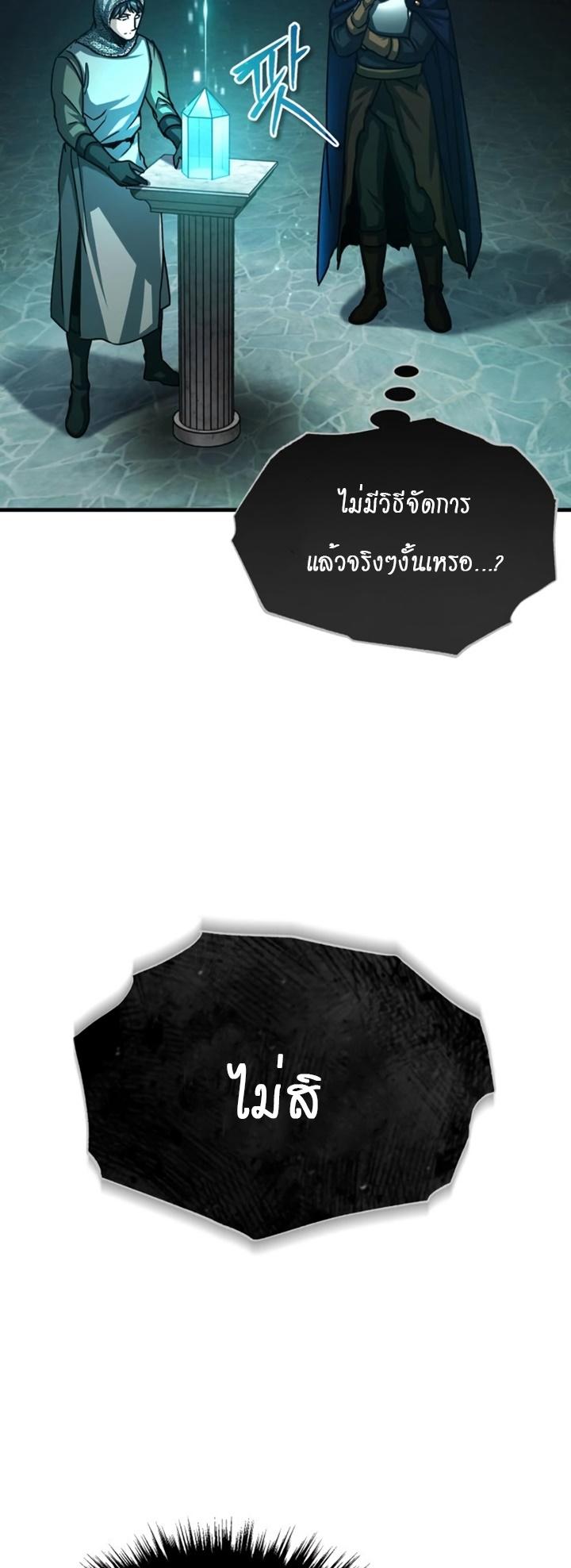 The Heavenly Demon Can’t Live a Normal Life มารสวรรค์จะมีชีวิตธรรมดาไม่ได้หรอก ตอนที่ 59 หน้า 4