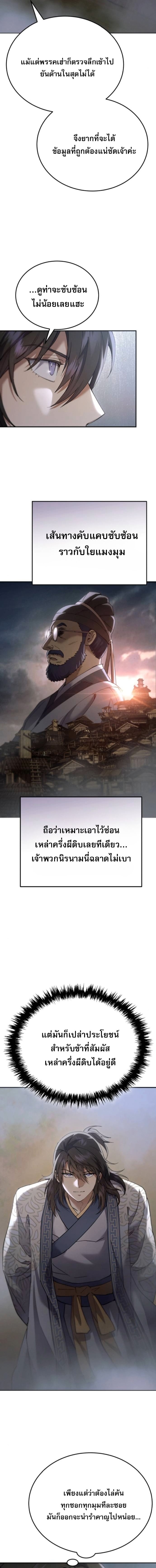 The Heavenly Demon Wants a Quiet Life มารสวรรค์ผู้แสวงหาความสงบ ตอนที่ 59 หน้า 4