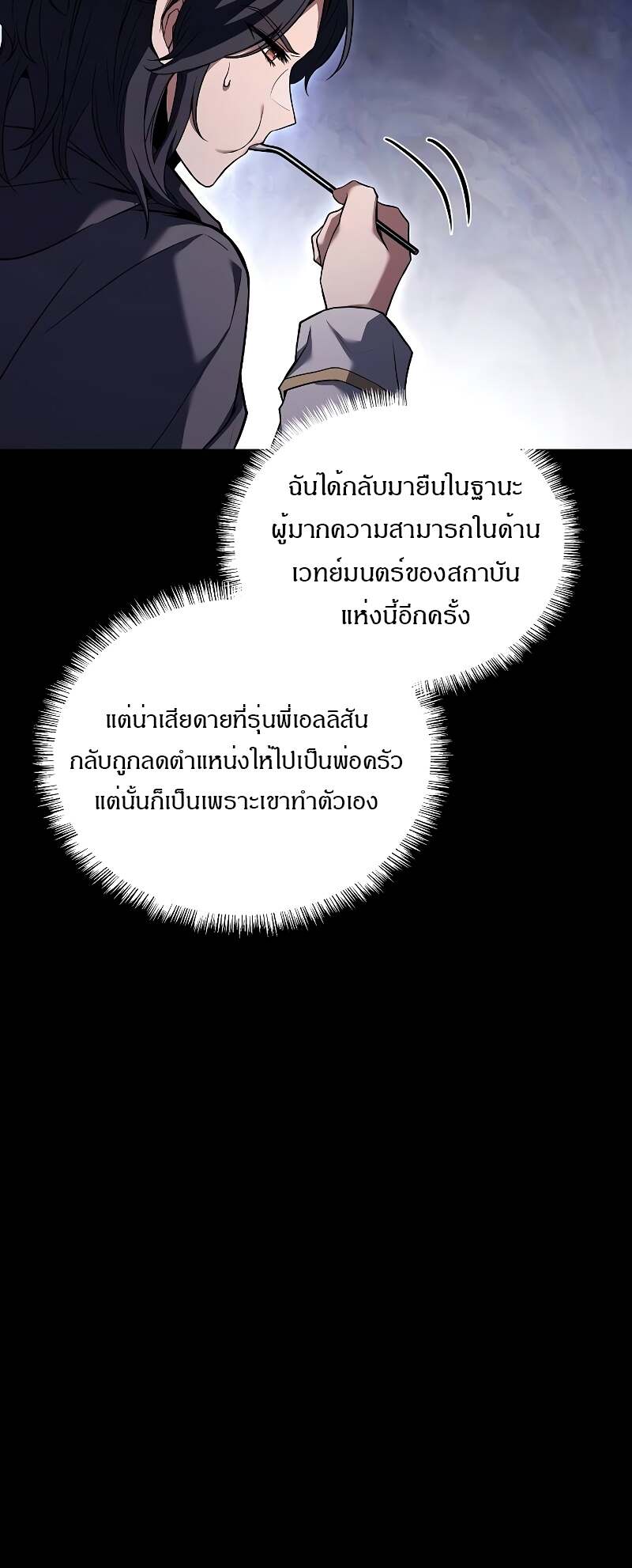 A Wizard’s Restaurant ตอนที่ 59 หน้า 47