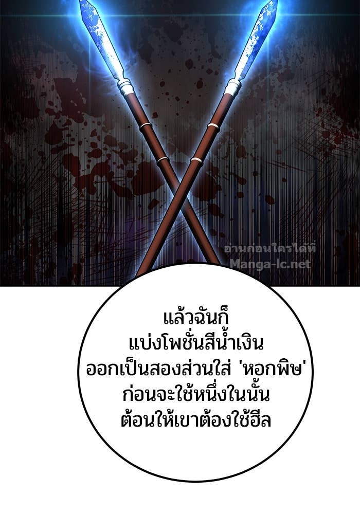 Secretly More Powerful than the Hero ตอนที่ 59 49