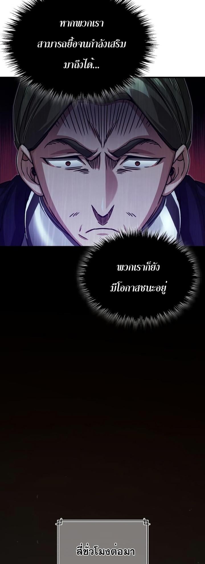 The Heavenly Demon Can’t Live a Normal Life มารสวรรค์จะมีชีวิตธรรมดาไม่ได้หรอก ตอนที่ 59 หน้า 5