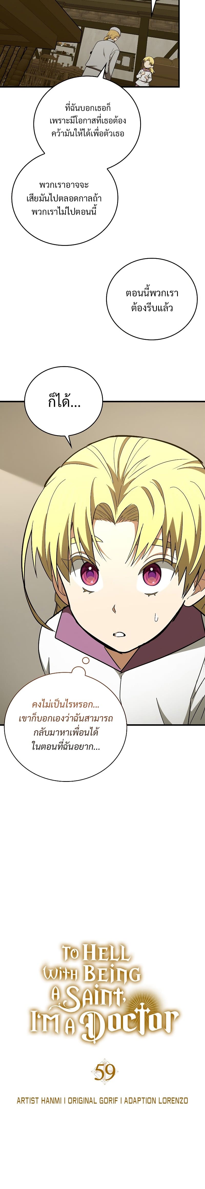 To Hell With Being a Saint, I’m a Doctor ตอนที่ 59 หน้า 5