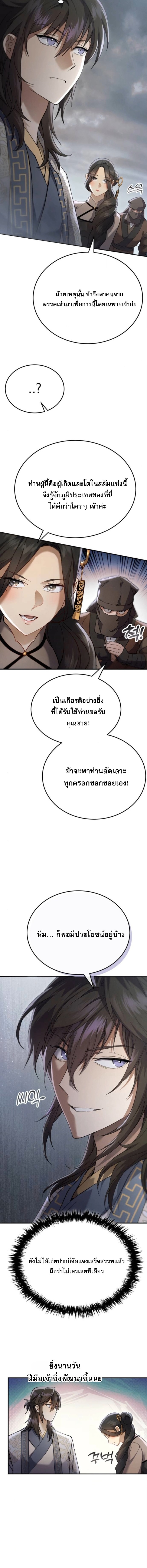 The Heavenly Demon Wants a Quiet Life มารสวรรค์ผู้แสวงหาความสงบ ตอนที่ 59 หน้า 5