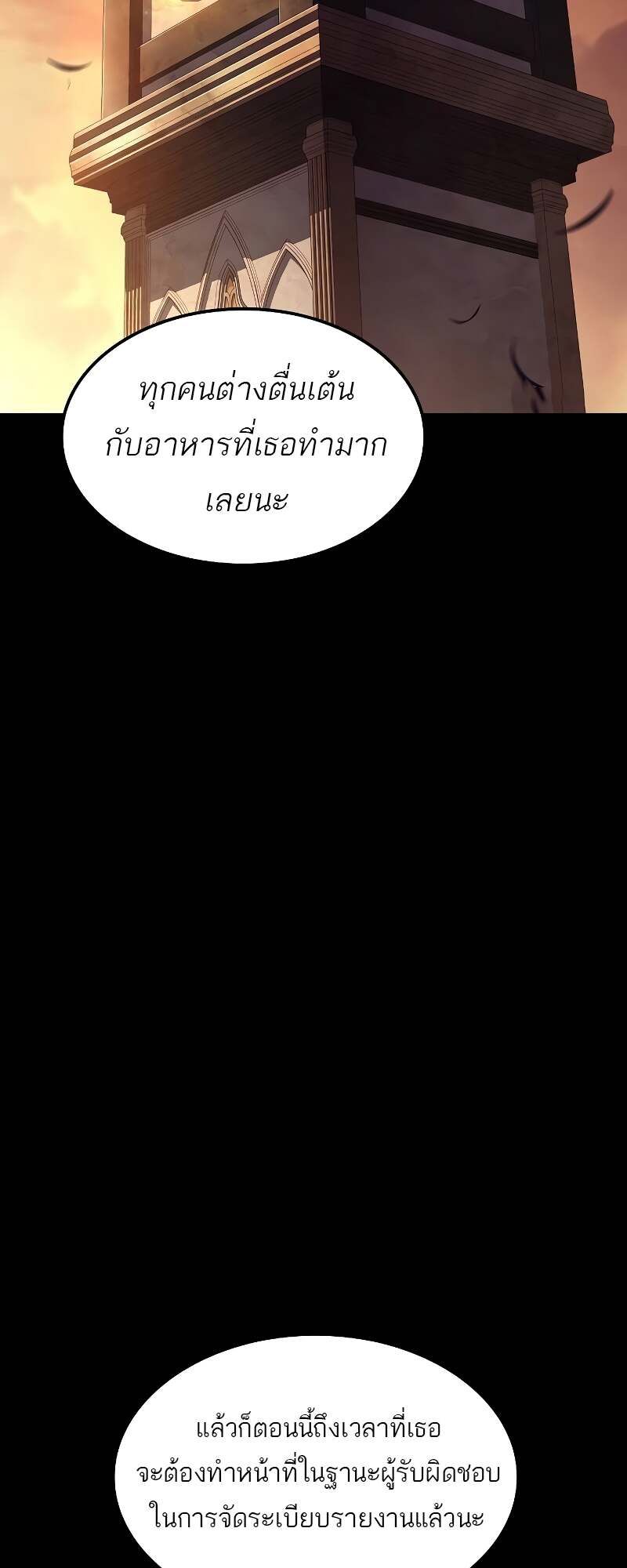 A Wizard’s Restaurant ตอนที่ 59 หน้า 50