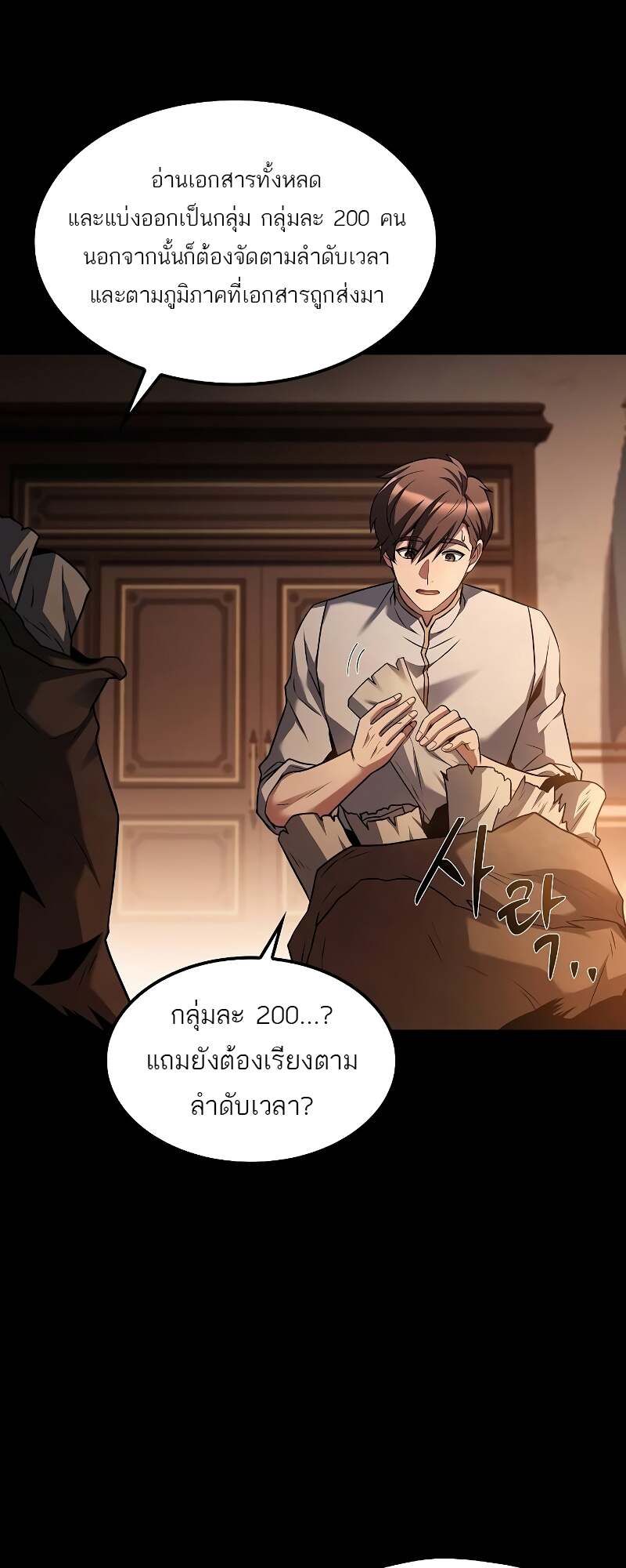 A Wizard’s Restaurant ตอนที่ 59 หน้า 52