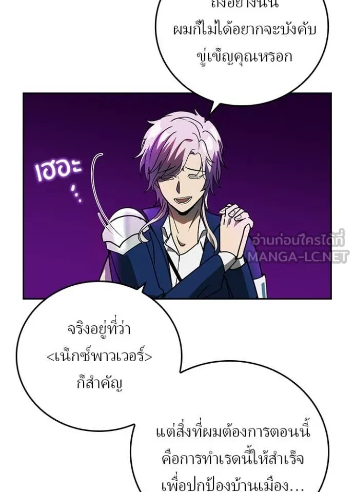 Hidden Class Gravity User ตอนที่ 59 53