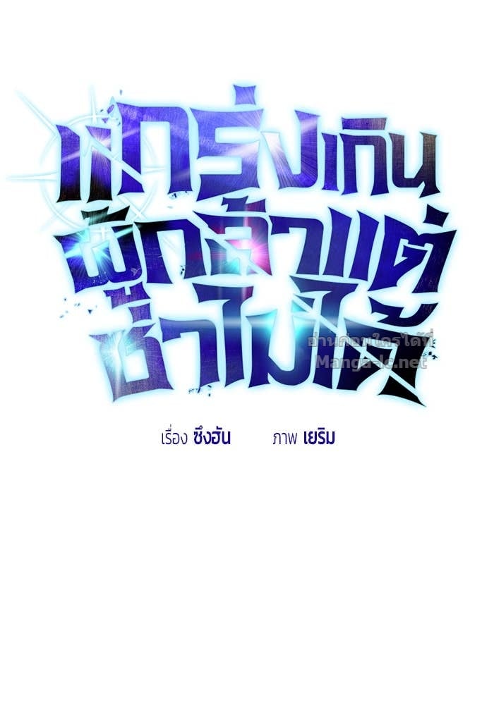 Secretly More Powerful than the Hero ตอนที่ 59 55
