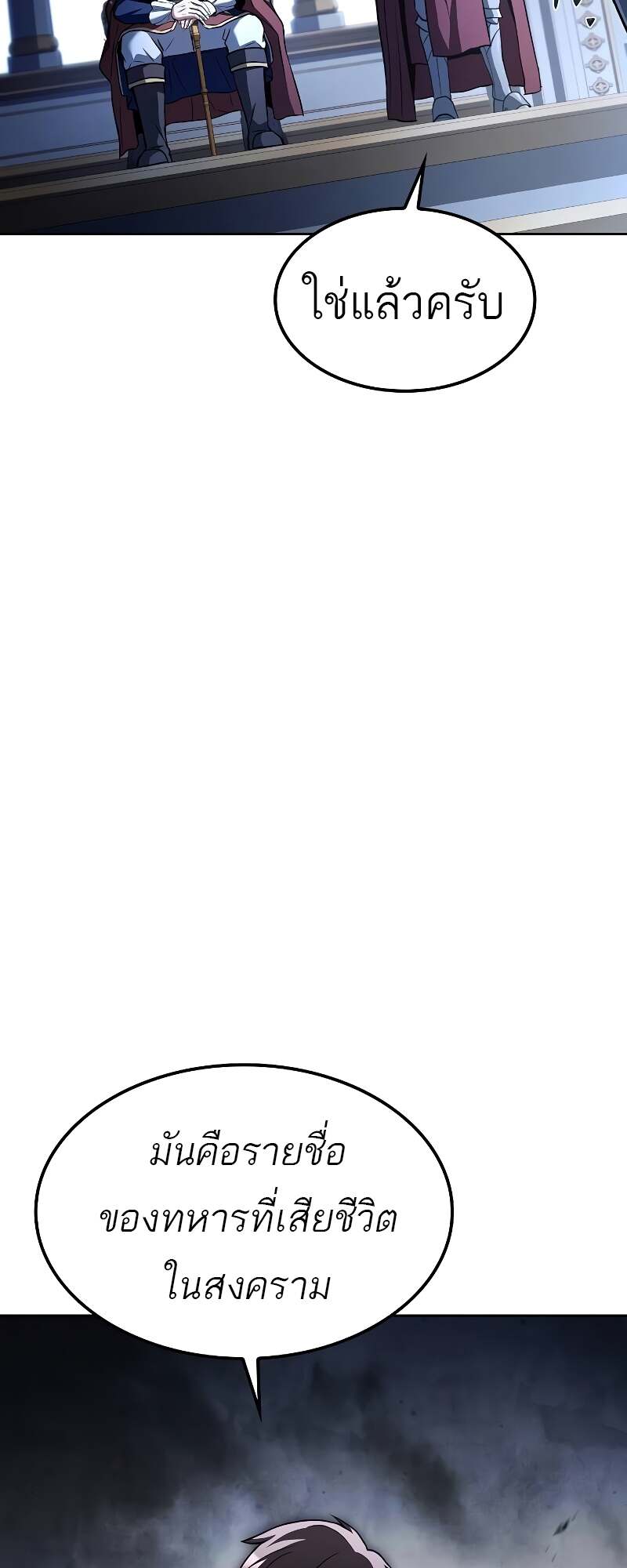 A Wizard’s Restaurant ตอนที่ 59 หน้า 57