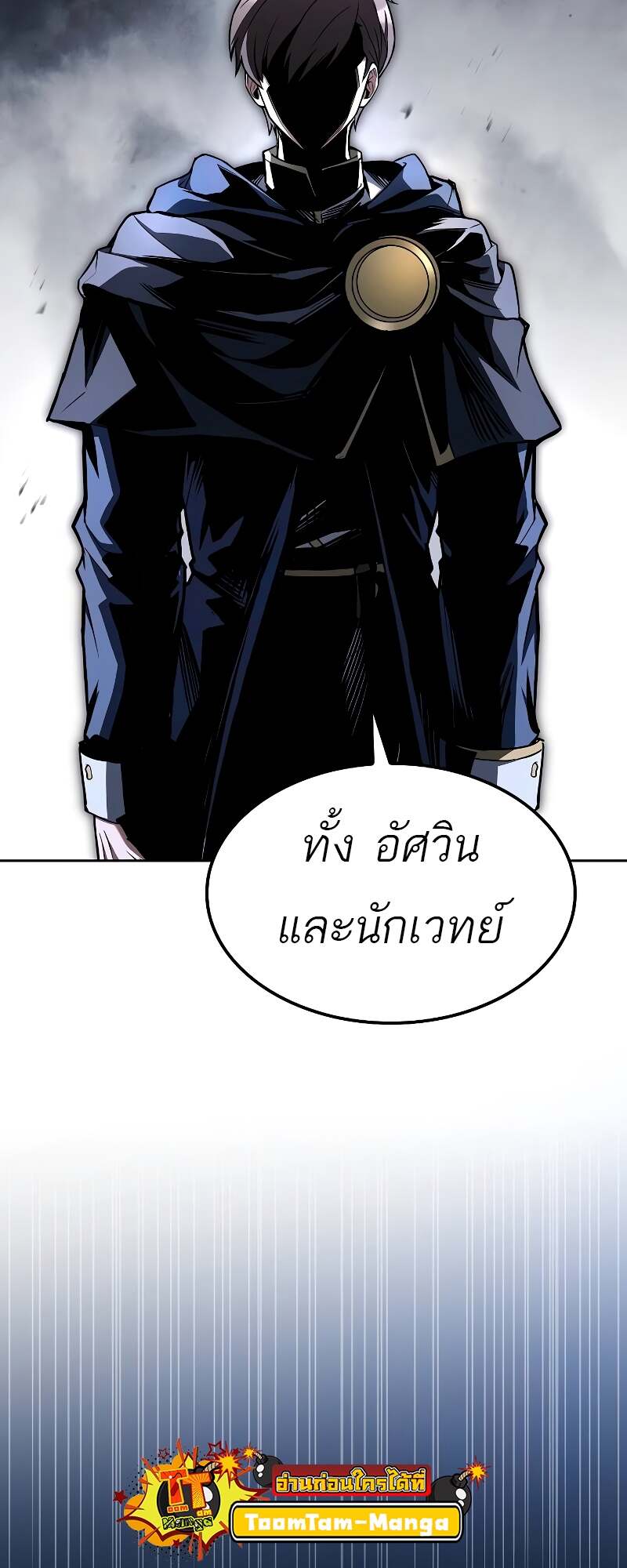 A Wizard’s Restaurant ตอนที่ 59 หน้า 58