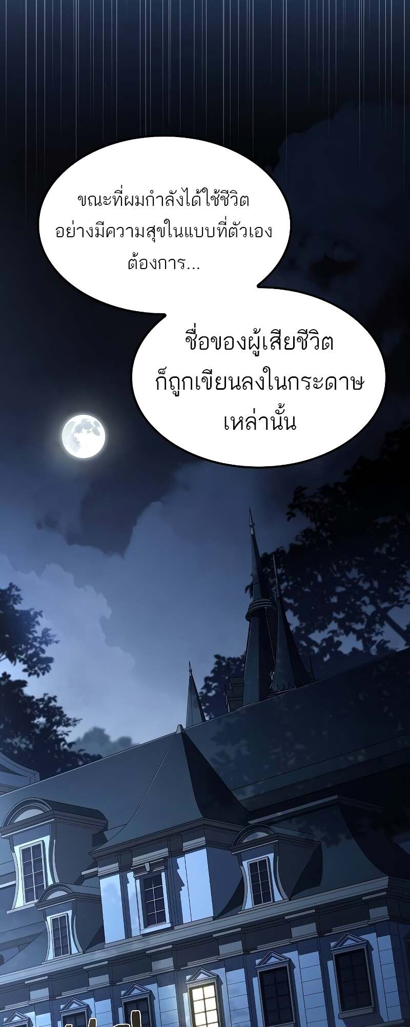 A Wizard’s Restaurant ตอนที่ 59 หน้า 59