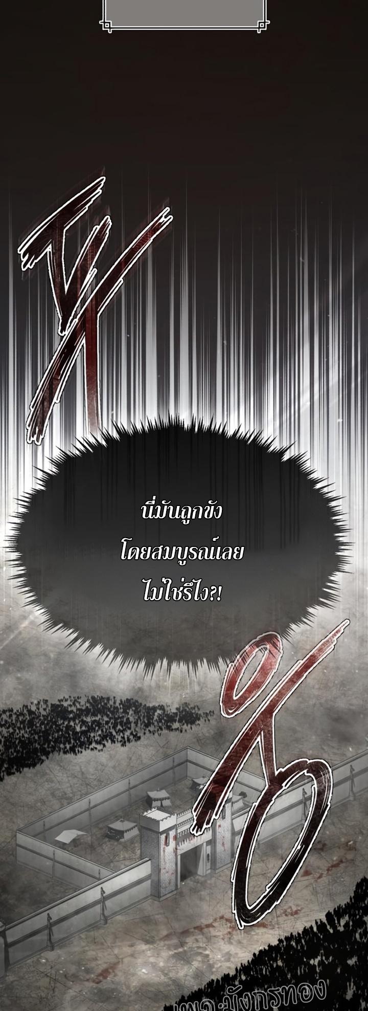 The Heavenly Demon Can’t Live a Normal Life มารสวรรค์จะมีชีวิตธรรมดาไม่ได้หรอก ตอนที่ 59 หน้า 6