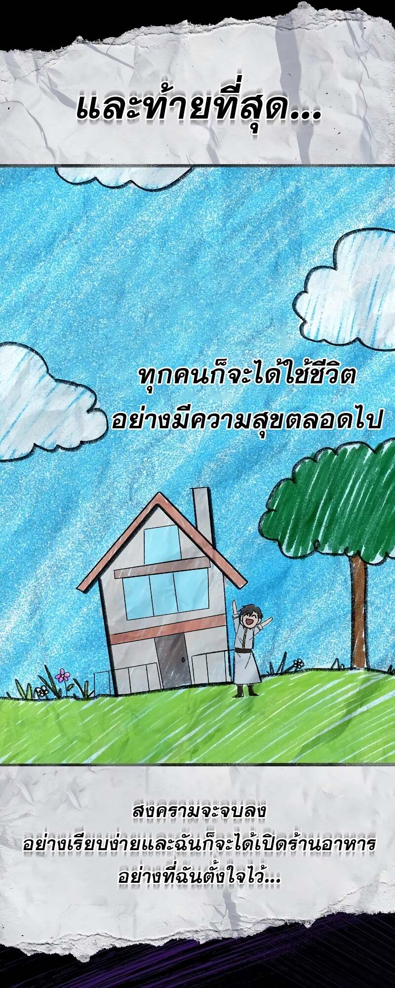 A Wizard’s Restaurant ตอนที่ 59 หน้า 63