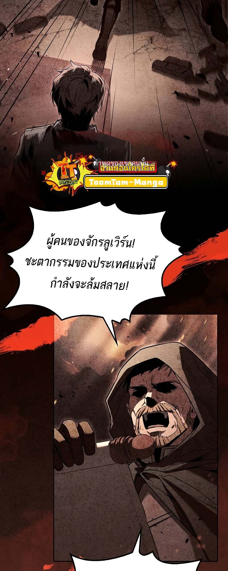 A Wizard’s Restaurant ตอนที่ 59 หน้า 66
