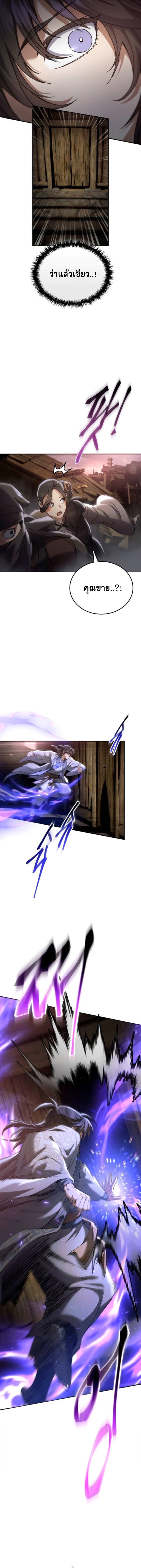 The Heavenly Demon Wants a Quiet Life มารสวรรค์ผู้แสวงหาความสงบ ตอนที่ 59 หน้า 7