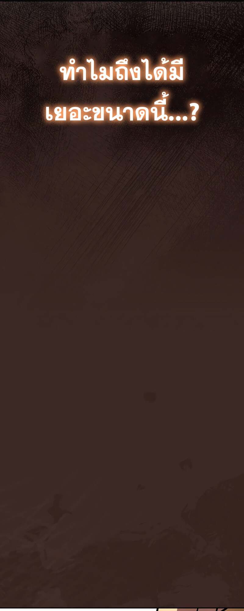 A Wizard’s Restaurant ตอนที่ 59 หน้า 71