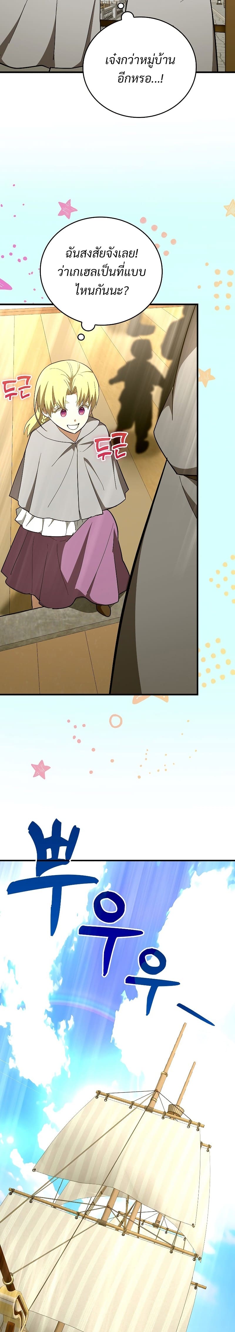 To Hell With Being a Saint, I’m a Doctor ตอนที่ 59 หน้า 8