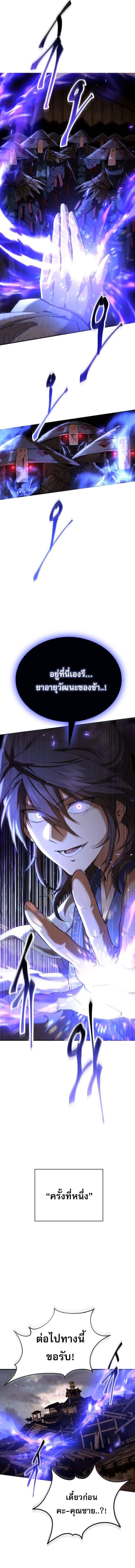 The Heavenly Demon Wants a Quiet Life มารสวรรค์ผู้แสวงหาความสงบ ตอนที่ 59 หน้า 8