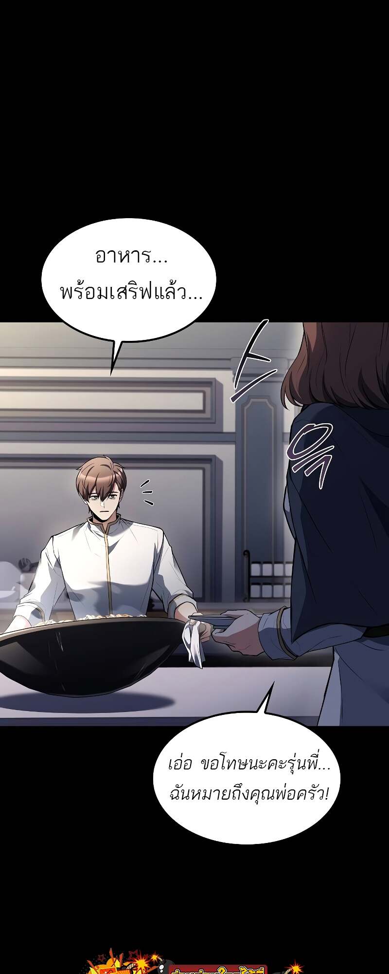 A Wizard’s Restaurant ตอนที่ 59 หน้า 81