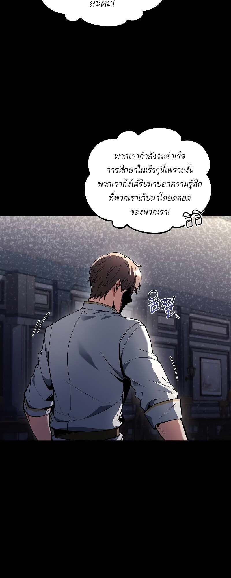 A Wizard’s Restaurant ตอนที่ 59 หน้า 83