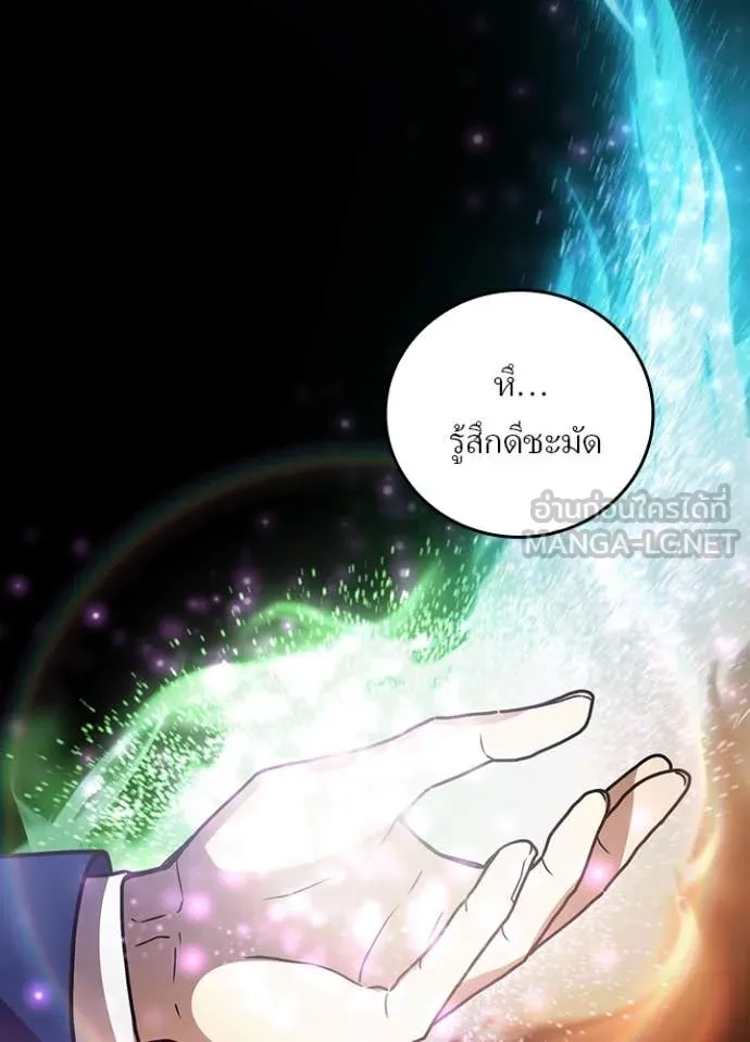 Hidden Class Gravity User ตอนที่ 59 83