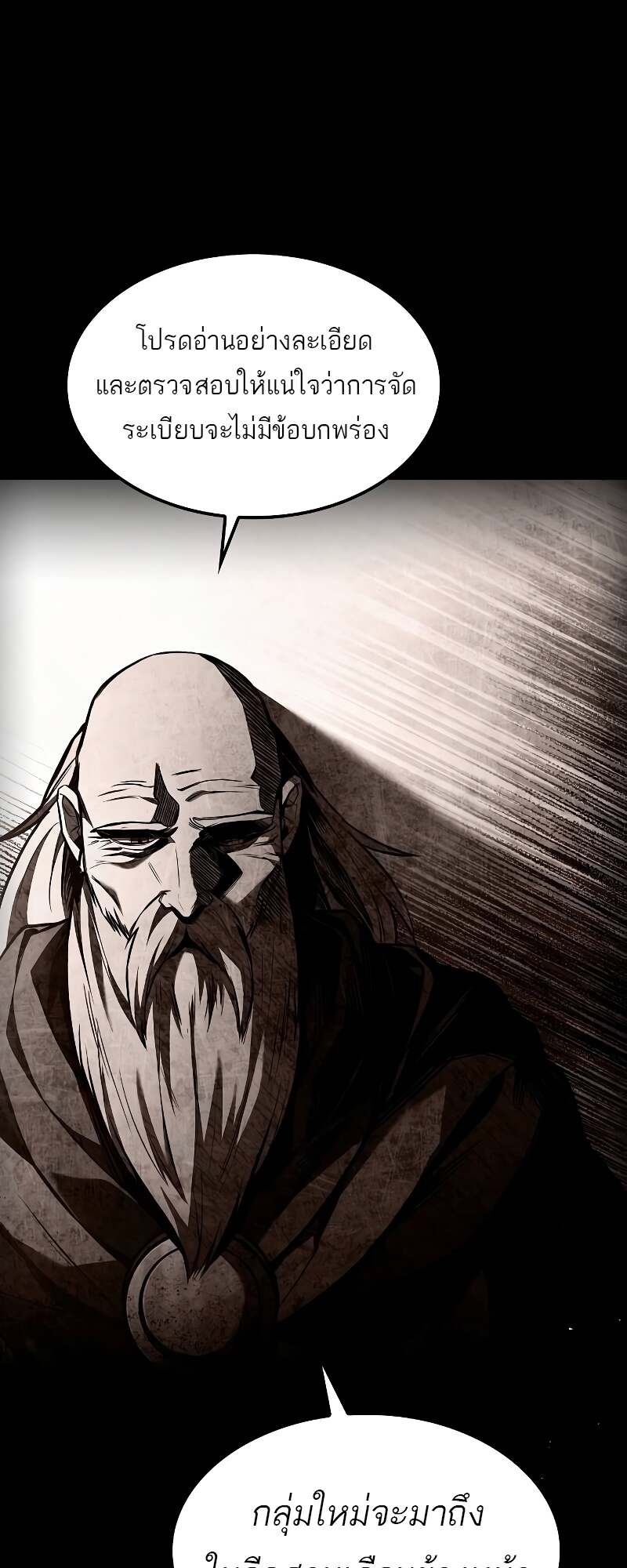 A Wizard’s Restaurant ตอนที่ 59 หน้า 84