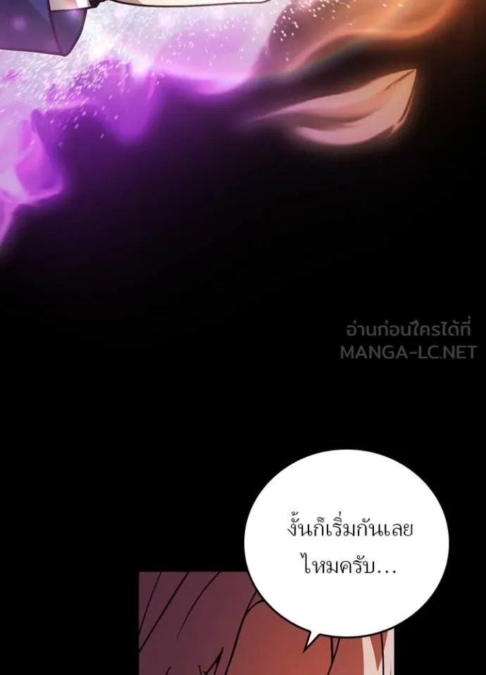 Hidden Class Gravity User ตอนที่ 59 84