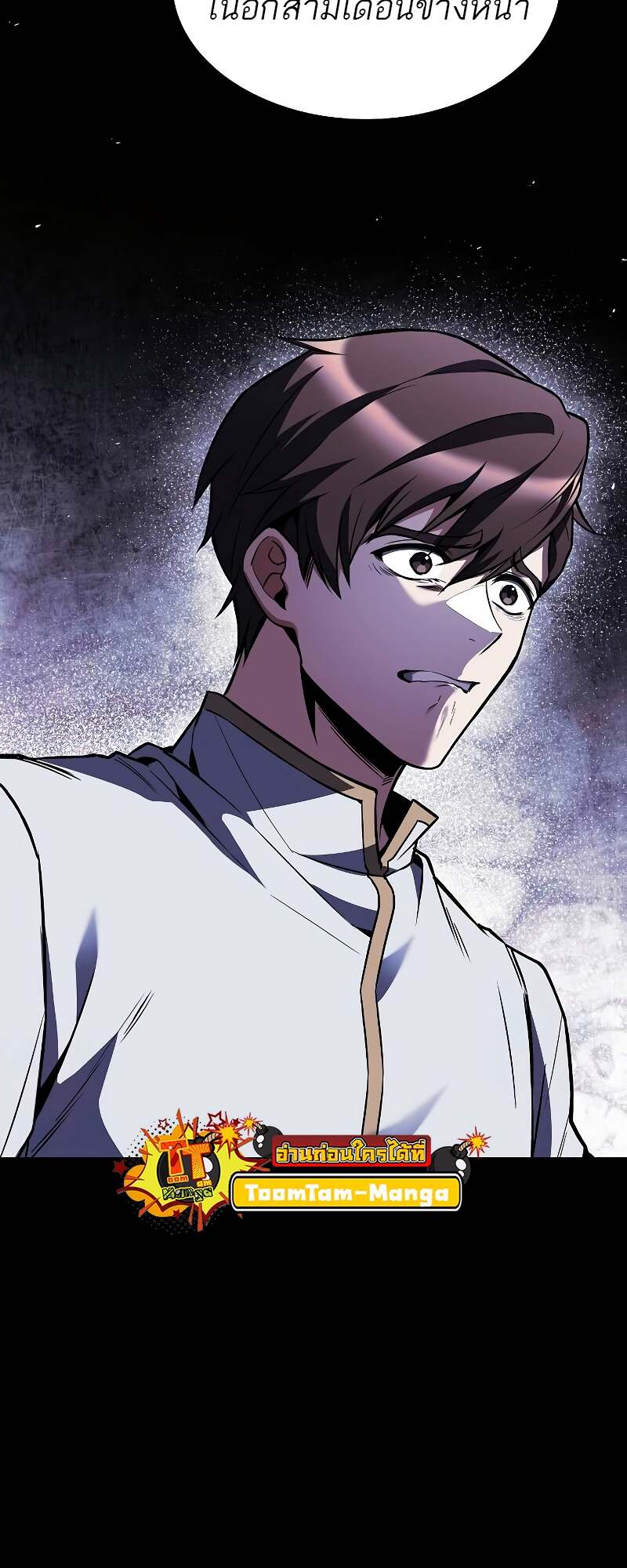 A Wizard’s Restaurant ตอนที่ 59 หน้า 85