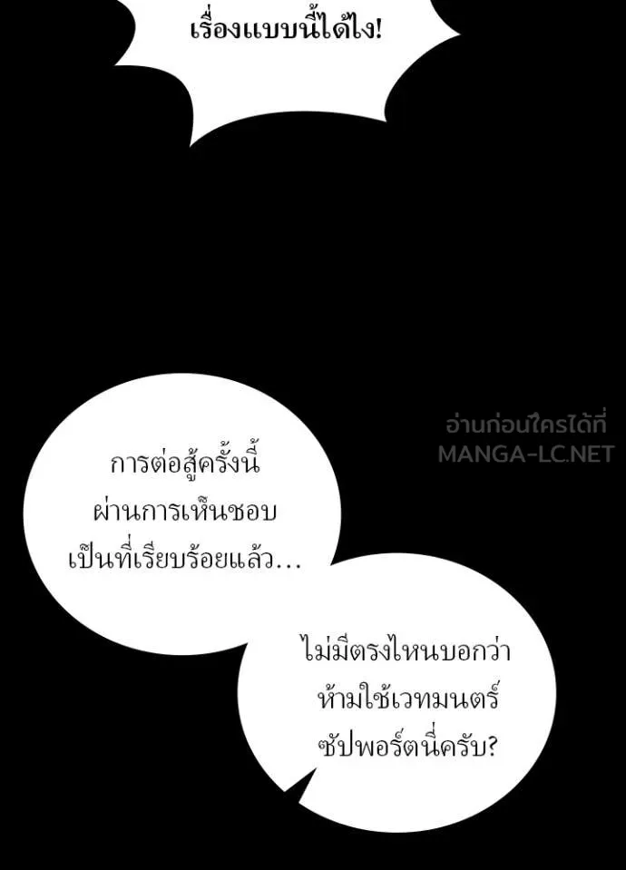 Hidden Class Gravity User ตอนที่ 59 87