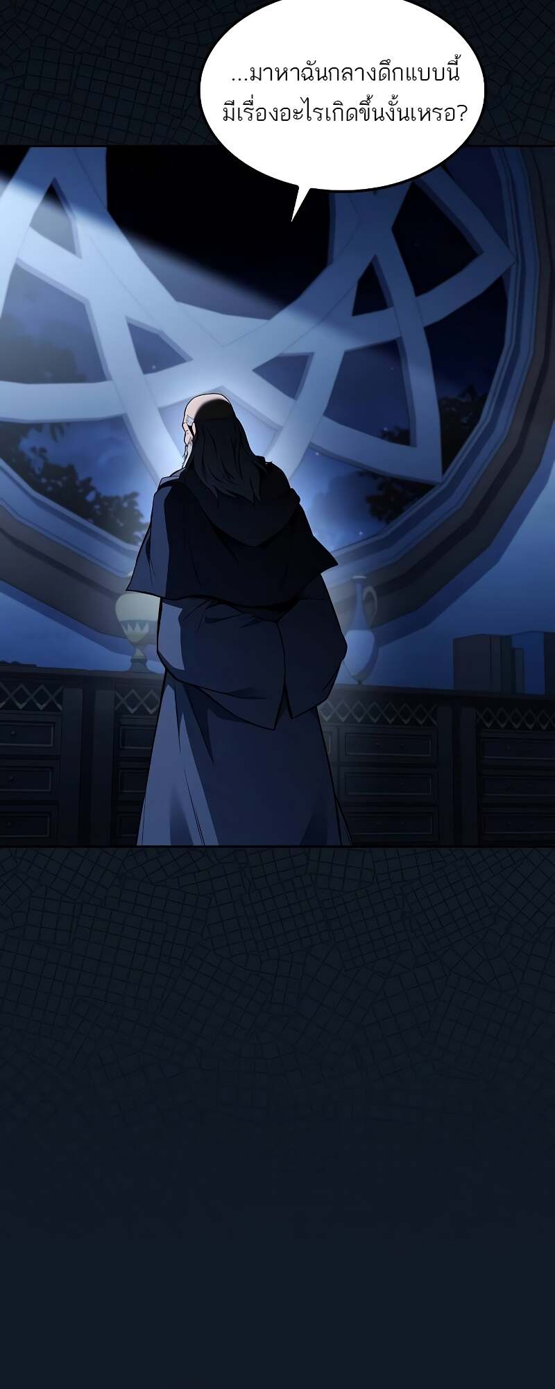 A Wizard’s Restaurant ตอนที่ 59 หน้า 88
