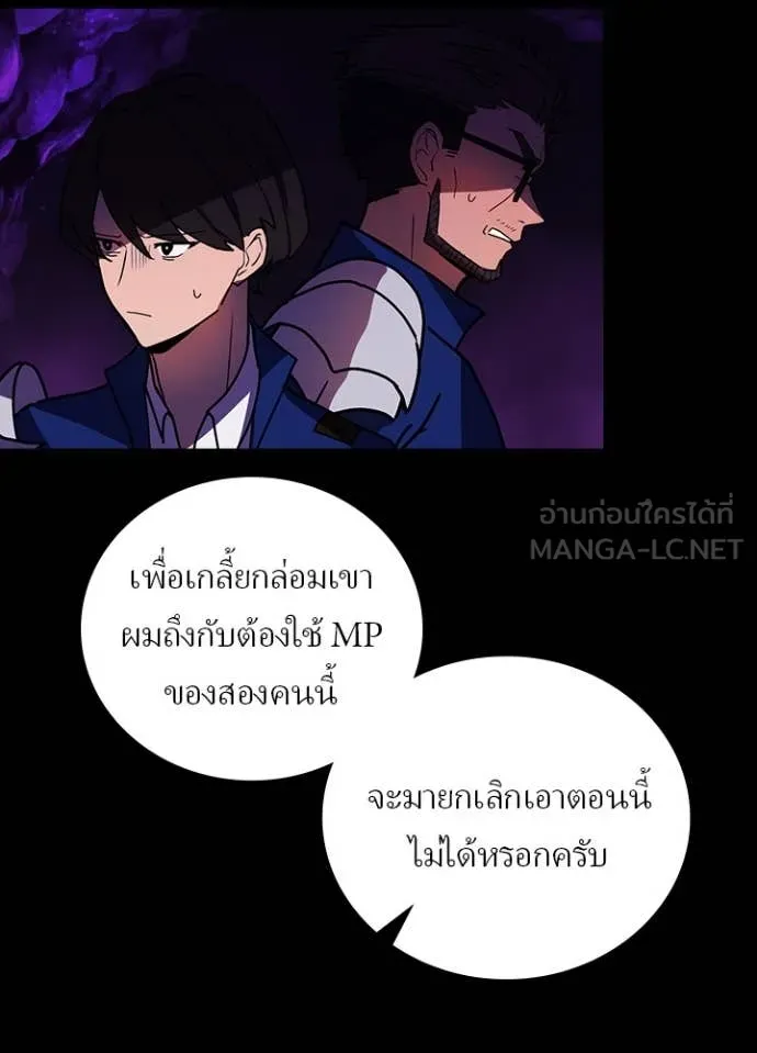 Hidden Class Gravity User ตอนที่ 59 88