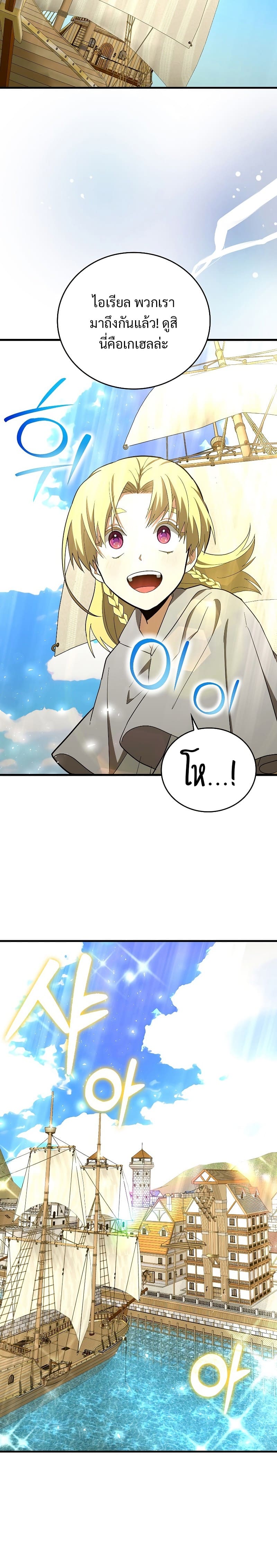 To Hell With Being a Saint, I’m a Doctor ตอนที่ 59 หน้า 9