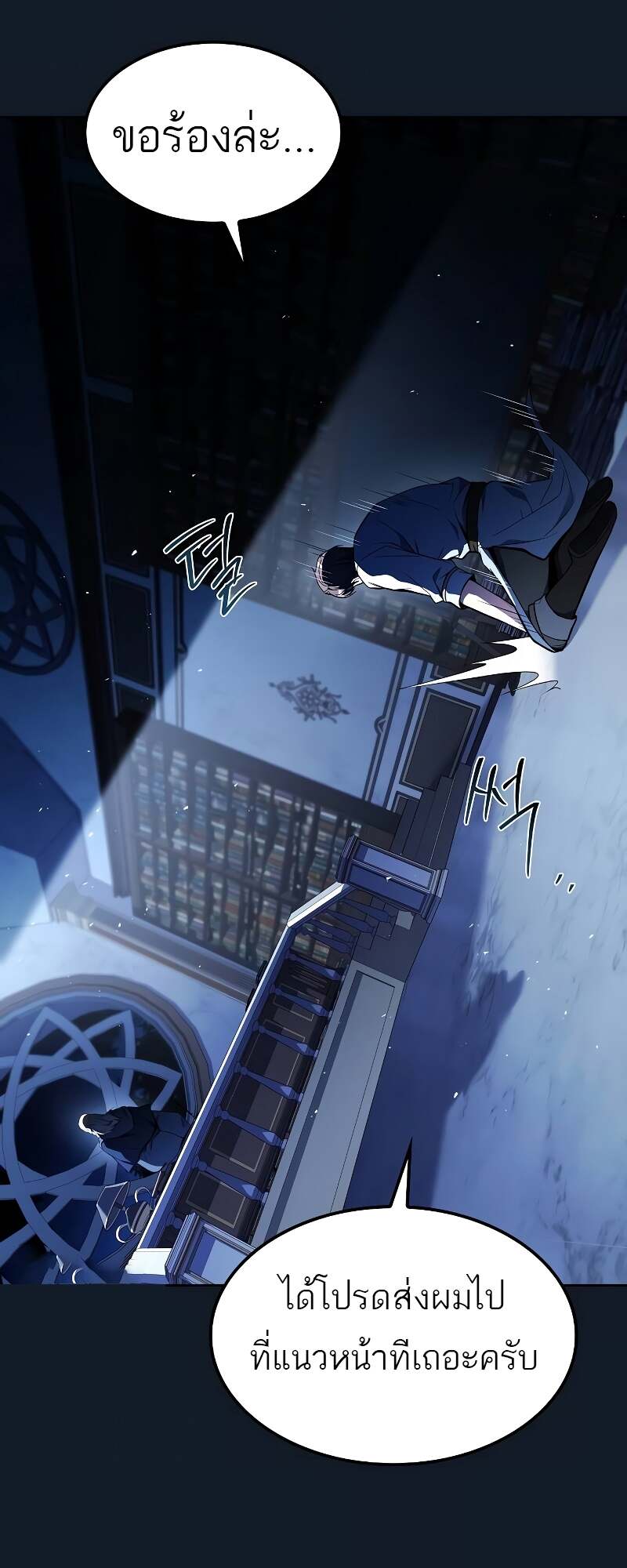 A Wizard’s Restaurant ตอนที่ 59 หน้า 90