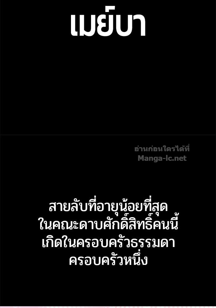 Secretly More Powerful than the Hero ตอนที่ 59 91