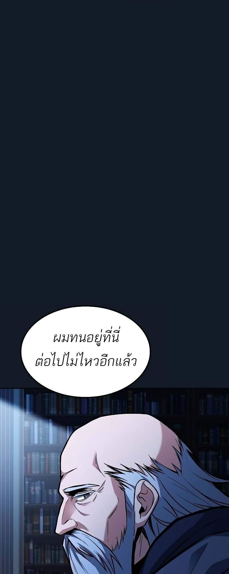 A Wizard’s Restaurant ตอนที่ 59 หน้า 91
