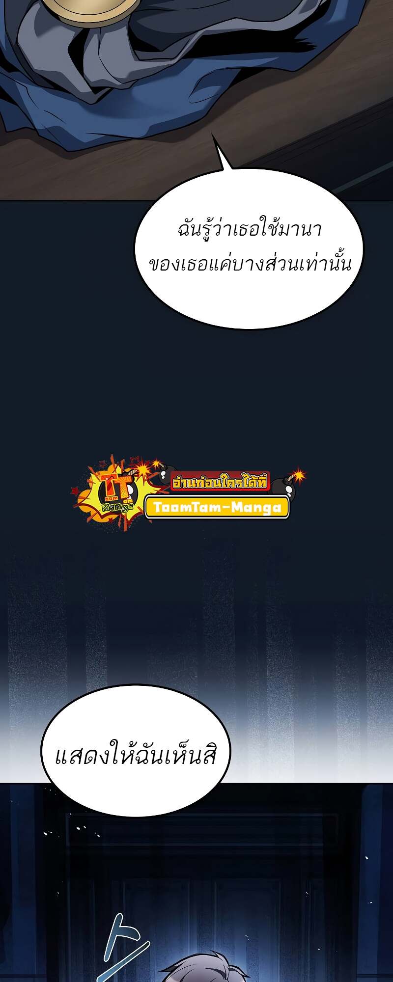 A Wizard’s Restaurant ตอนที่ 59 หน้า 93