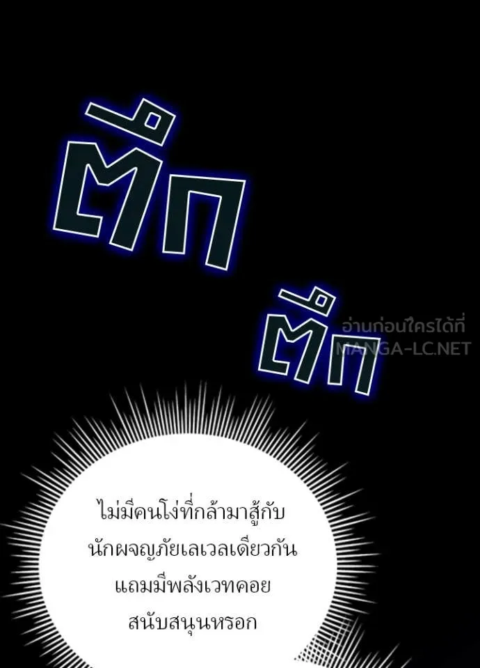 Hidden Class Gravity User ตอนที่ 59 94