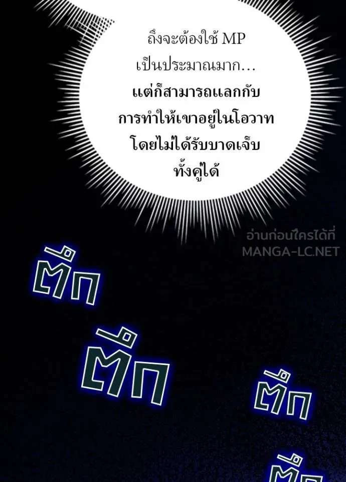 Hidden Class Gravity User ตอนที่ 59 95